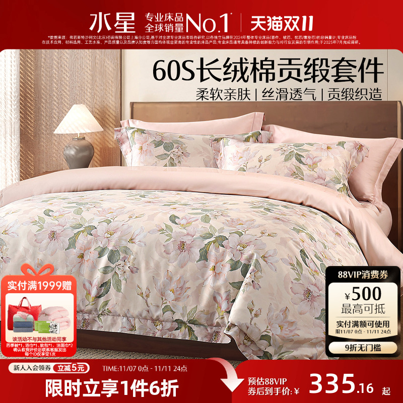 水星家纺60S长绒棉抗菌四件套清新花卉纯棉套件床单被套床上用品