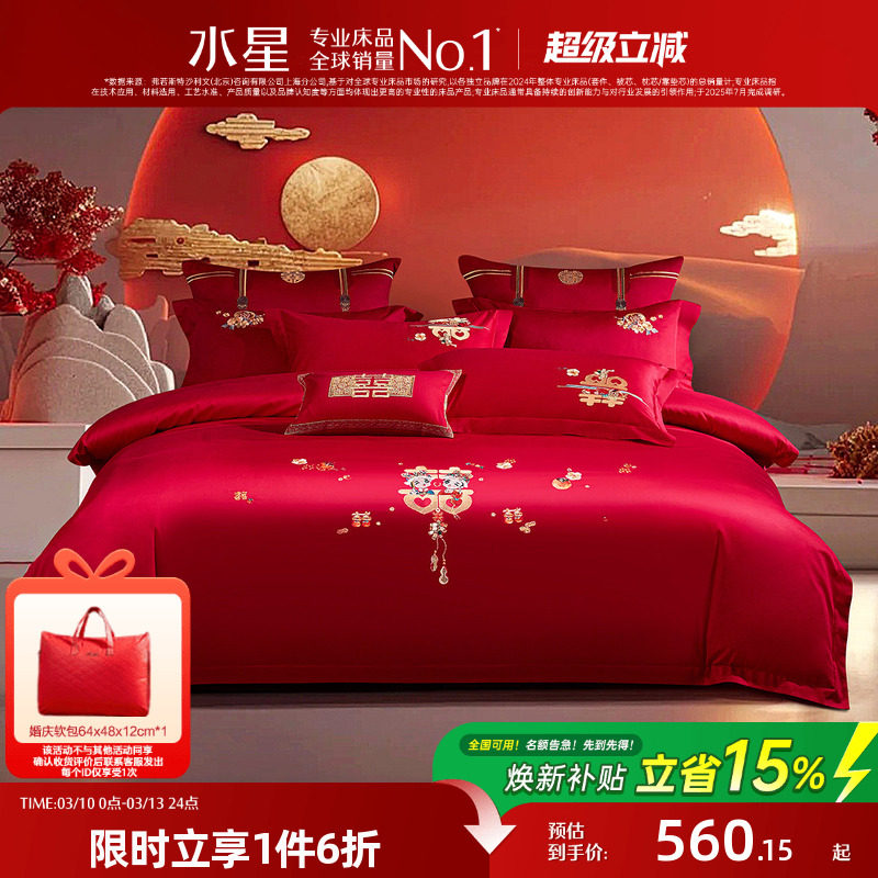 水星家纺全棉婚庆四件套刺绣红色套件新中式床单被套结婚床上用品