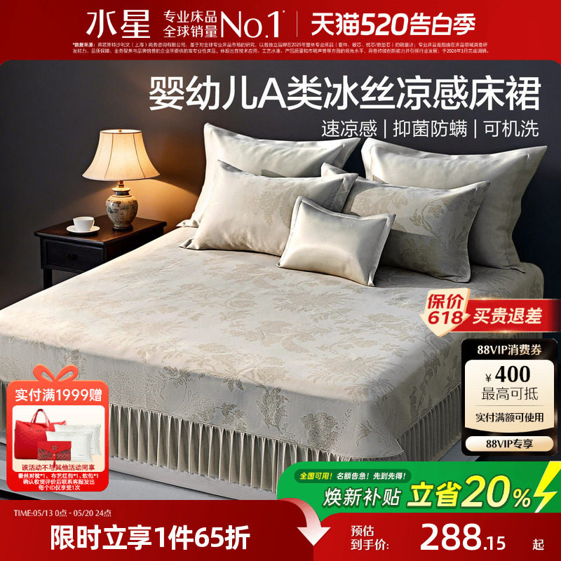 水星家纺床裙式冰丝席A类抑菌可水洗凉感席子夏季提花床品26新品