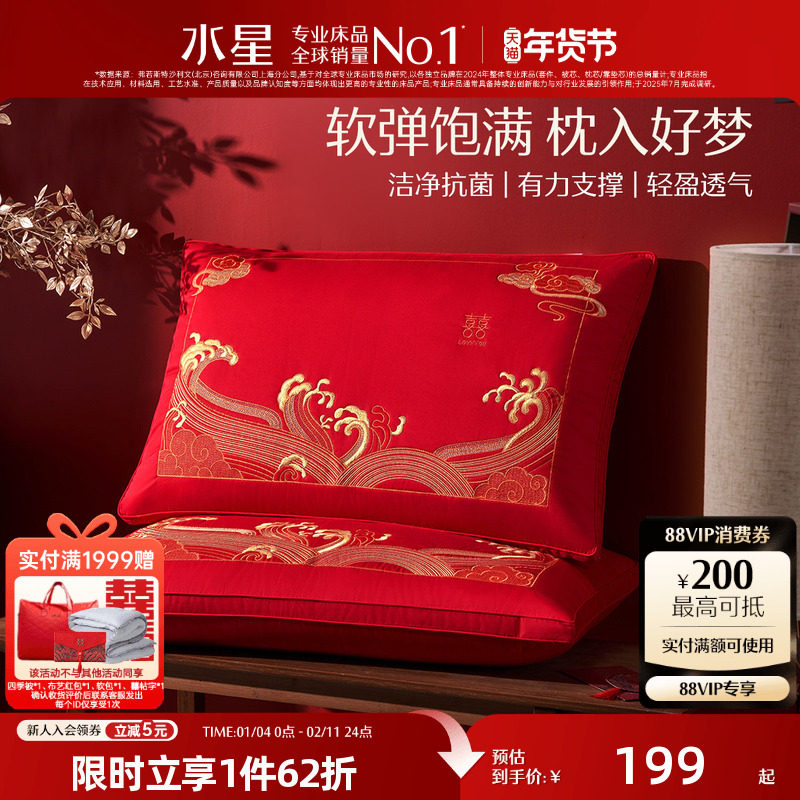 水星家纺蚕丝枕对枕2只装全棉婚庆枕头枕芯一对装结婚大红色婚房