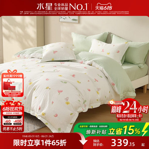 水星家纺全棉床笠四件套裸睡A类双层纱套件床垫罩被套床品26新品