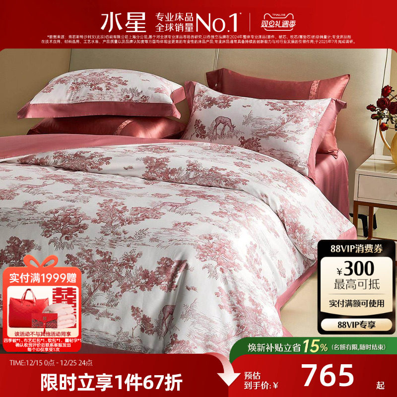 水星家纺100S长绒棉结婚四件套