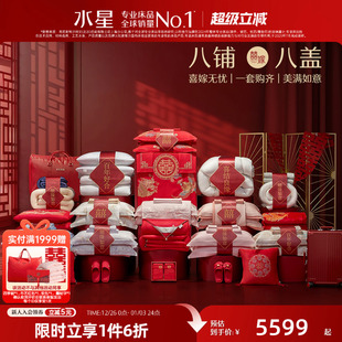 水星家纺结婚多件套组全棉龙凤四件套婚庆喜被蚕丝被子红陪嫁床品