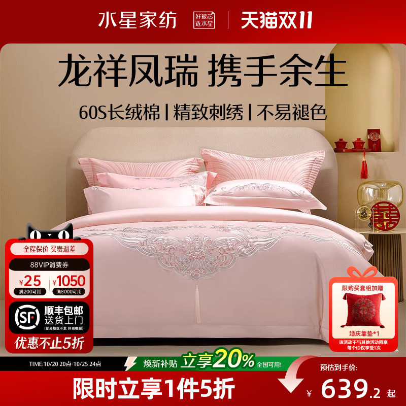 水星家纺长绒棉粉色结婚床品纯棉婚庆套件喜庆被套陪嫁婚庆四件套