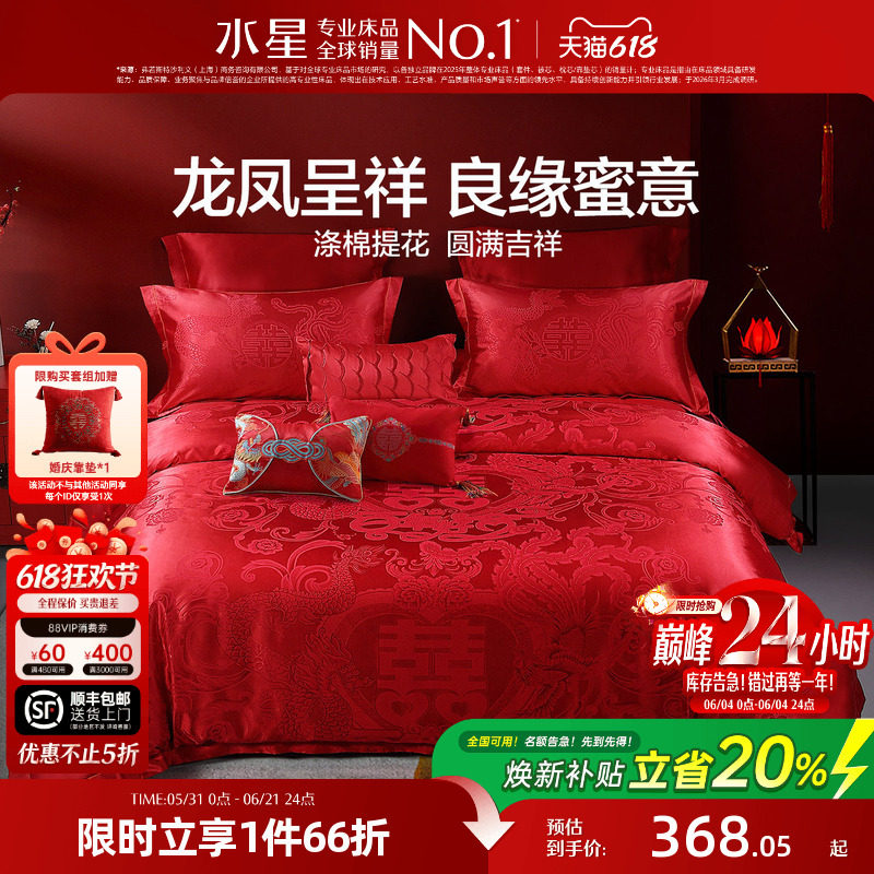 水星家纺婚庆结婚四件套提花大红色新婚龙凤喜被婚床婚嫁床上用品