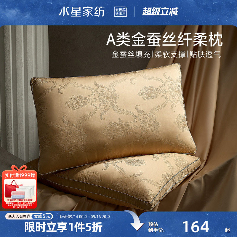 水星家纺蚕丝枕A类抑菌莱赛尔提花金桑蚕丝枕头枕芯床品26年新品										
