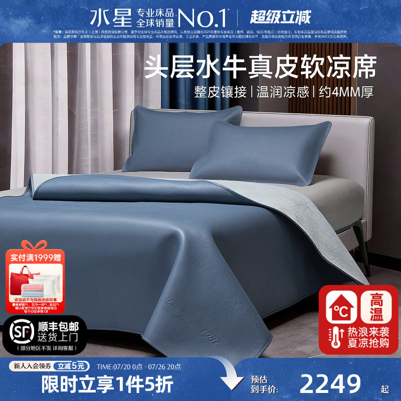 水星家纺牛皮凉席真皮头层水牛皮软席子夏季加厚高端空调席26新品