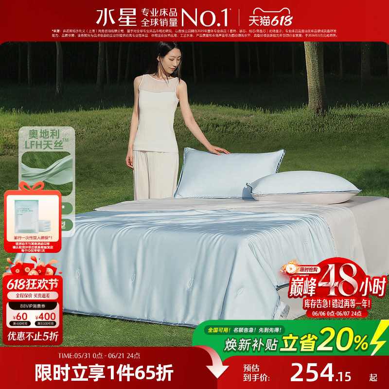 水星家纺60支LFH天丝™贡缎夏被A类抑菌凉感被可水洗薄被轻奢床品