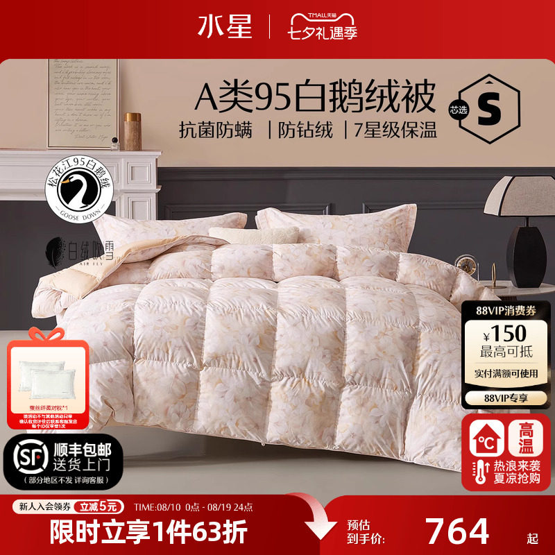 水星家纺95白鹅绒春秋被