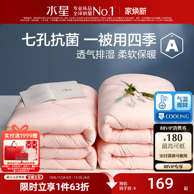 水星家纺二合一被抗菌冬被