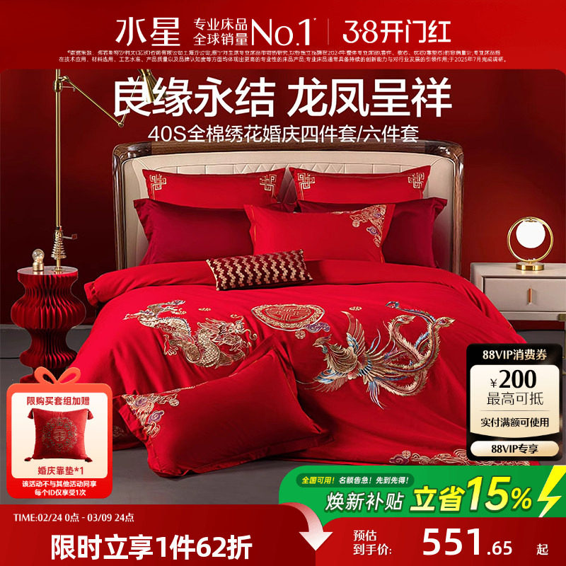 水星家纺结婚四件套婚庆龙凤全棉床上用品婚嫁陪嫁婚房大红色喜被 - 水星家纺婚庆馆旗舰店出品