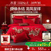 水星家纺结婚四件套婚庆龙凤全棉床上用品婚嫁陪嫁婚房大红色喜被