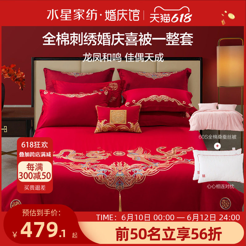水星家纺结婚四件套床上用品全棉婚庆龙凤喜被整套新婚陪嫁大红色_虎窝淘