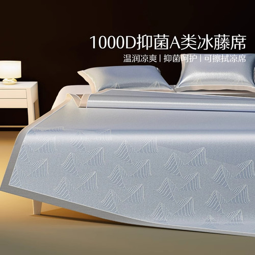 水星家纺1000D抗菌冰丝席