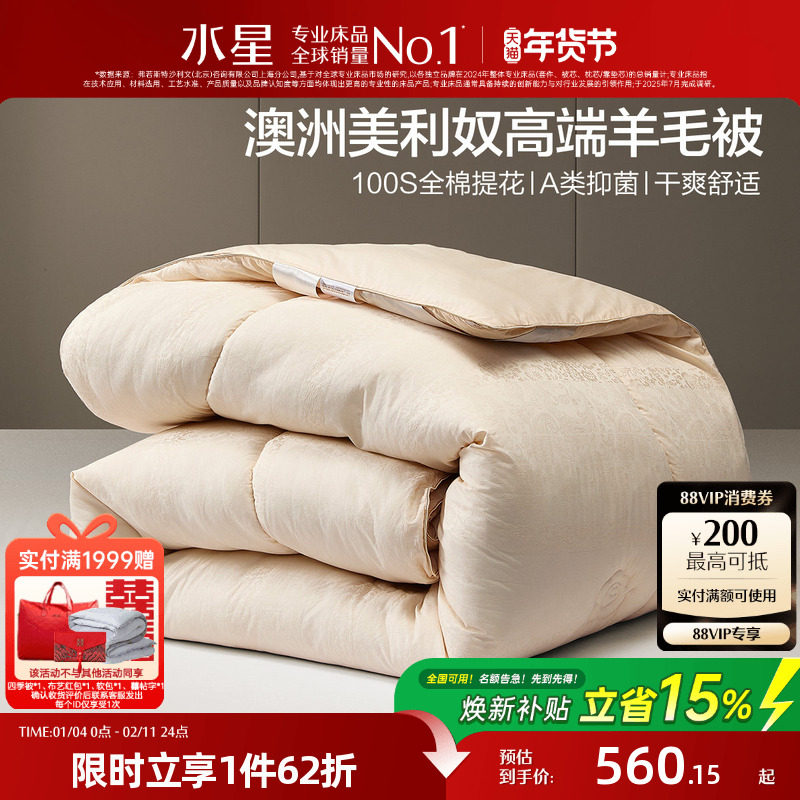 水星家纺澳洲羊毛被子A类春秋被抗菌120支全棉轻奢冬被保暖25新品,床上用品,羊毛被/驼毛被,淘宝优惠券,粉丝福利购,淘宝优惠卷