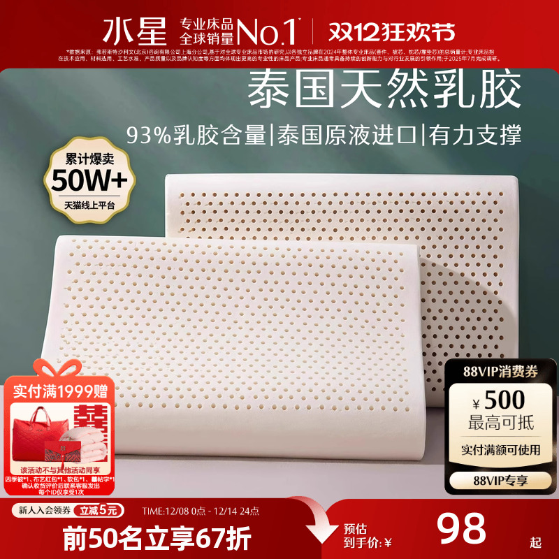 水星家纺泰国天然乳胶枕