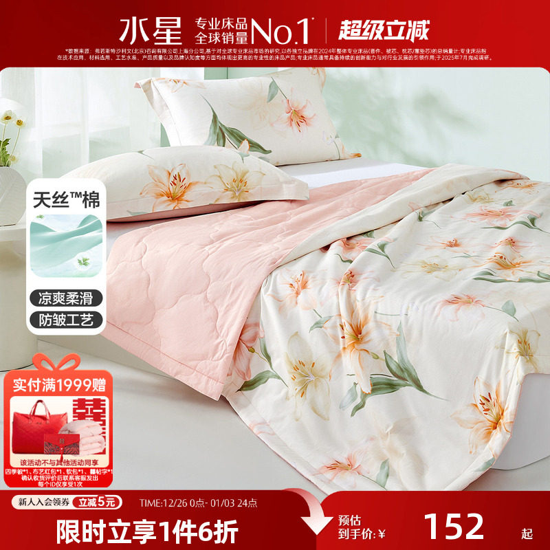 水星家纺天丝™棉夏被莱赛尔艾草抑菌凉感被子A类可水洗空调被芯