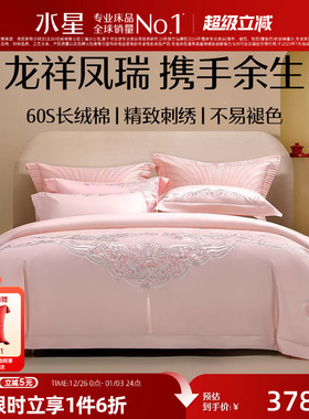 水星家纺长绒棉粉色结婚床品纯棉婚庆套件喜庆被套陪嫁婚庆四件套