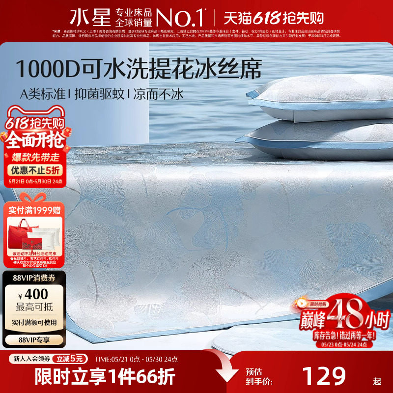 水星家纺凉席A类抑菌可水洗印花冰丝席可折叠凉感席子夏季床品