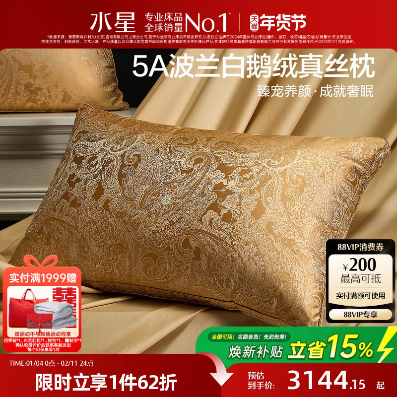 水星家纺波兰鹅绒枕A类真丝提花金桑蚕丝枕头透气枕芯床品25新品,床上用品,枕头/枕芯,淘宝优惠券,粉丝福利购,淘宝优惠卷
