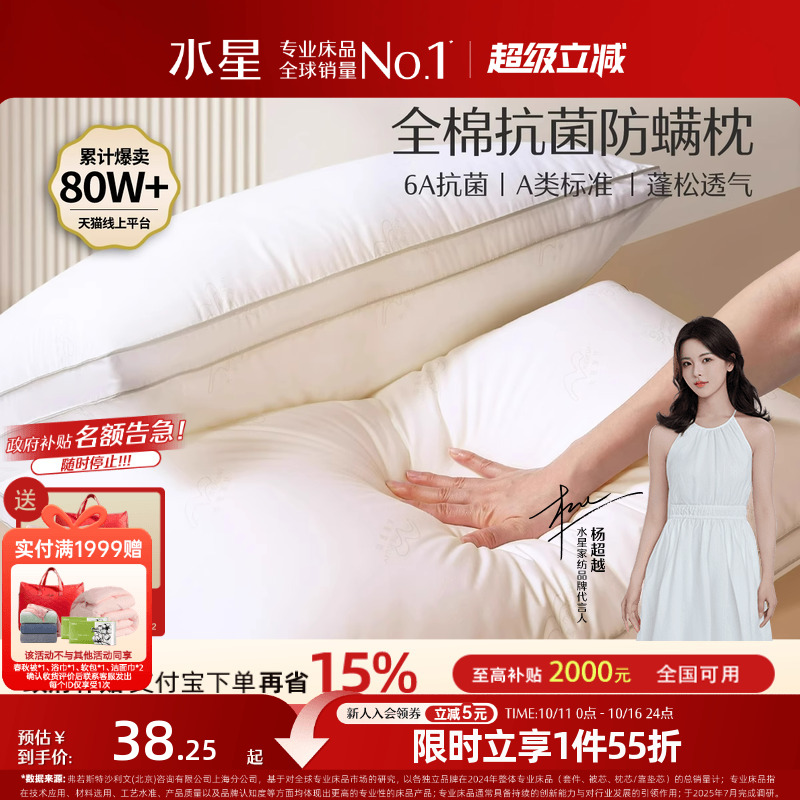 水星家纺枕头一对装家用枕芯单双人低枕结婚抗菌护颈椎全棉纤维枕