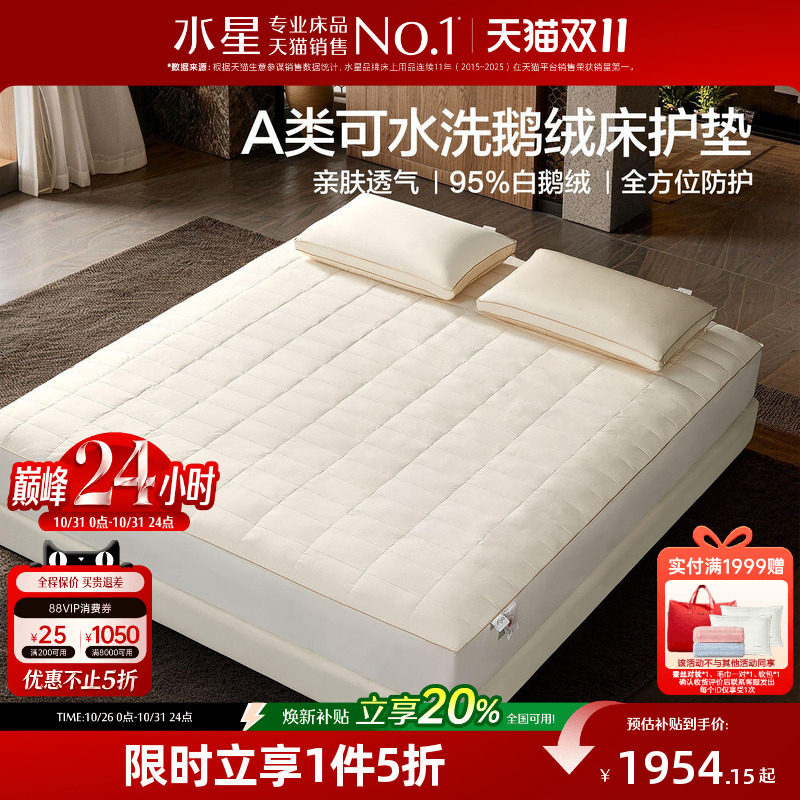 水星家纺95白鹅绒轻奢床护垫A类抑菌可水洗床垫保护套床品26新品