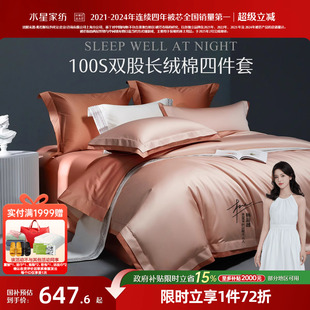 水星家纺100S双股新疆长绒棉四件套轻奢套件高端贡缎床单被套床品