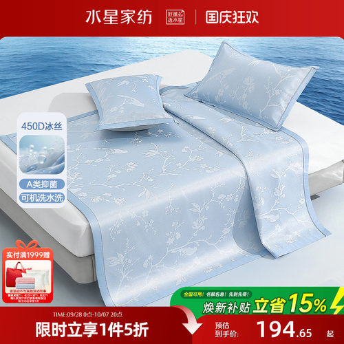 水星家纺凉席450D可水洗提花冰丝席A类抑菌凉感席夏季单双人席子
