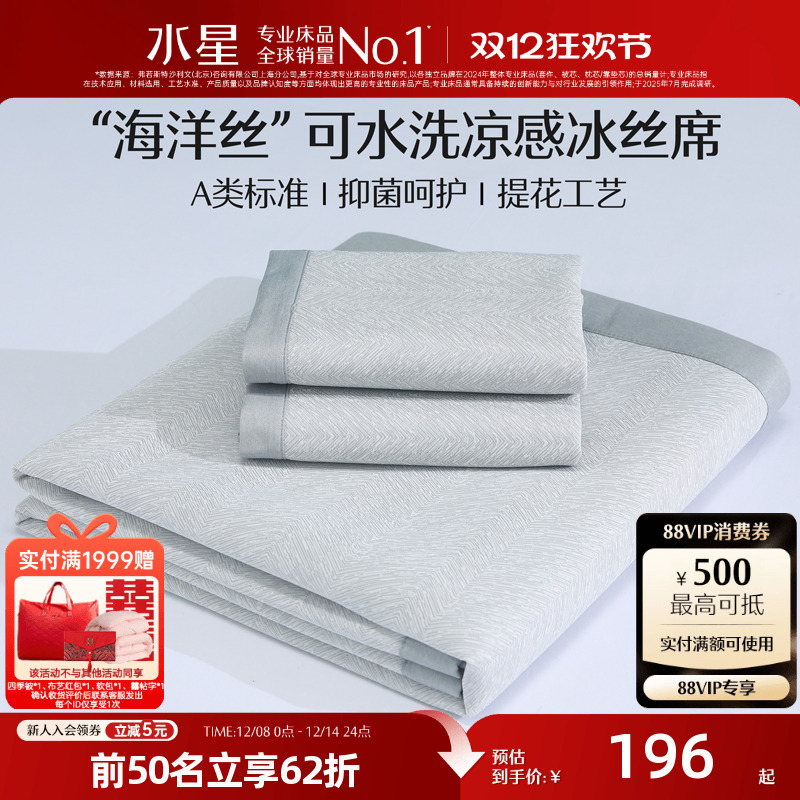水星家纺轻奢高端冰丝席凉席A类抗菌软席子三件套可折叠夏天