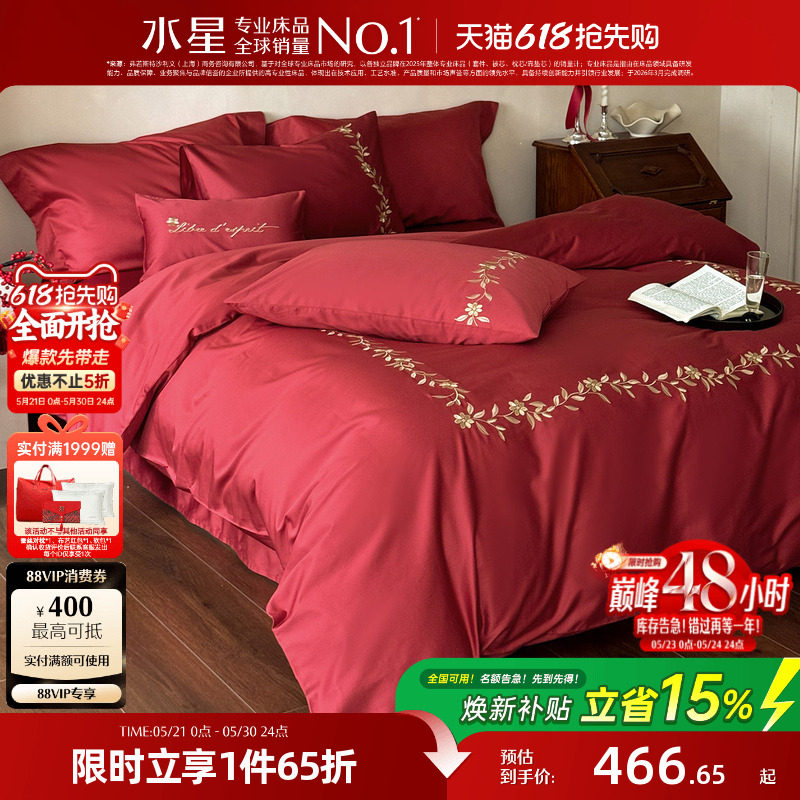 水星家纺全棉婚庆四件套红色结婚套件新中式喜庆被套床单婚嫁床品
