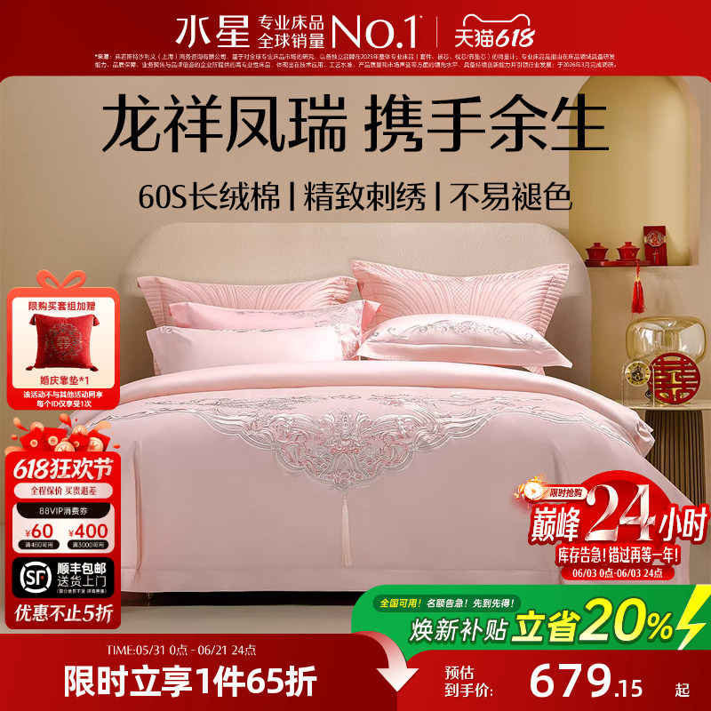 水星家纺长绒棉粉色结婚床品纯棉婚庆套件喜庆被套陪嫁婚庆四件套