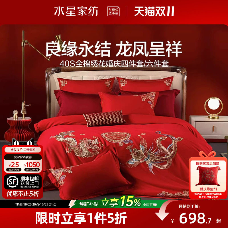 水星家纺结婚四件套婚庆龙凤全棉床上用品婚嫁陪嫁婚房大红色喜被