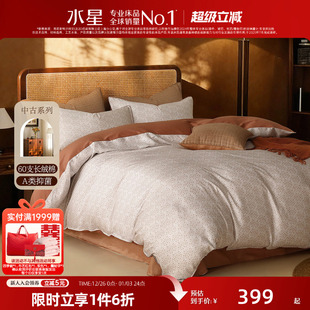 水星家纺60支长绒棉贡缎抑菌套件印花四件套被套床单床品25年新品