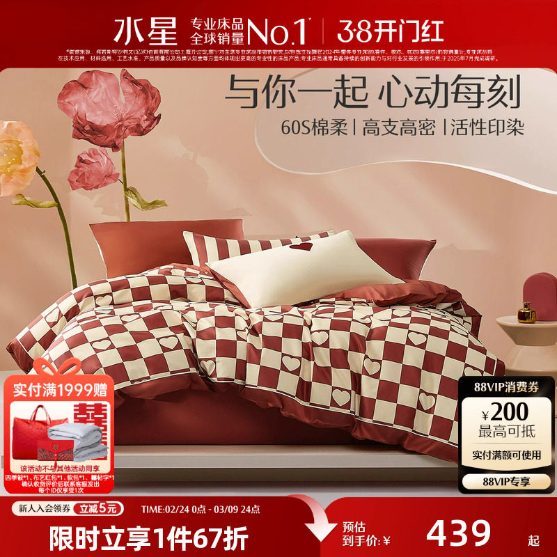 水星家纺60S长绒棉结婚四件套纯棉婚庆床上用品简约红色被套床单