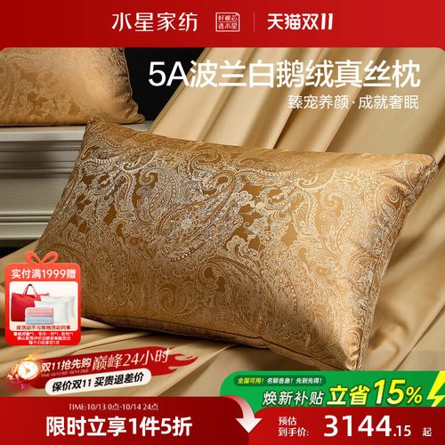 水星家纺波兰鹅绒枕A类真丝提花金桑蚕丝枕头透气枕芯床品26新品
