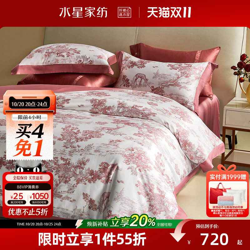 水星家纺100S长绒棉婚庆四件套纯棉结婚套件被套床单轻奢床品