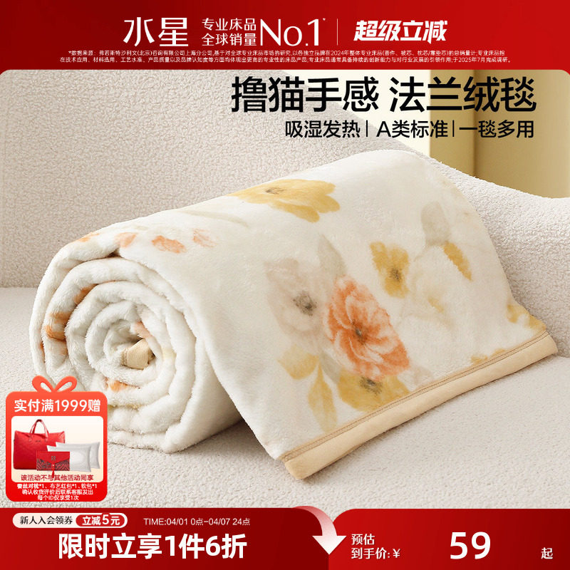 水星家纺法兰绒毯可水洗保暖毛毯办公室午休毯子空调毯床垫毯床品