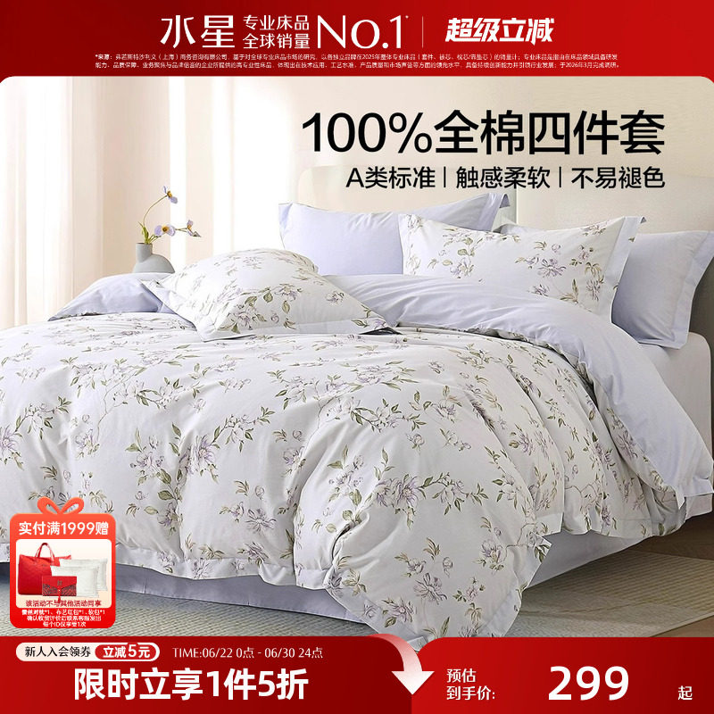 水星家纺A类全棉四件套纯棉印花套件清新床单被套床单床品26新品