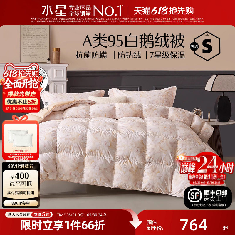 水星家纺95白鹅绒被子春秋被冬被抗菌被芯床品床上用品结婚庆喜被