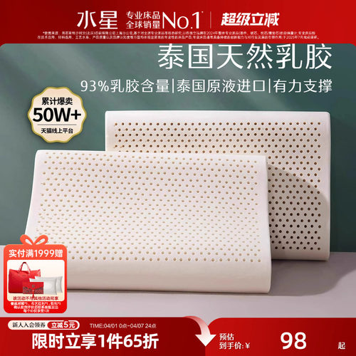 水星家纺泰国天然乳胶枕