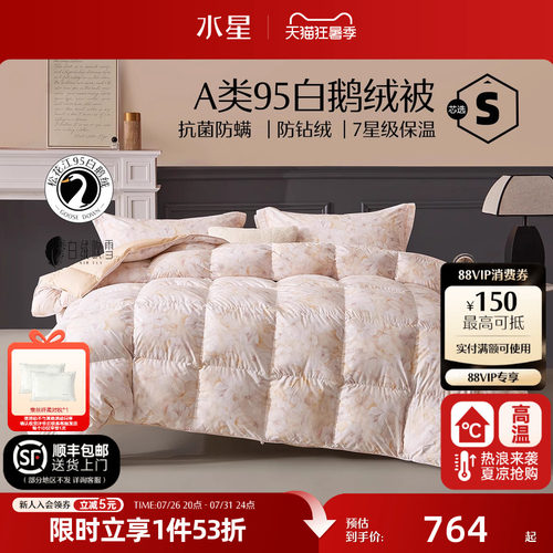 水星家纺95白鹅绒春秋被