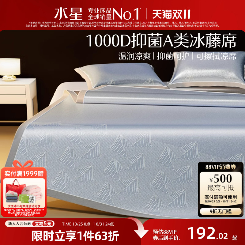 水星家纺1000D抗菌冰丝席