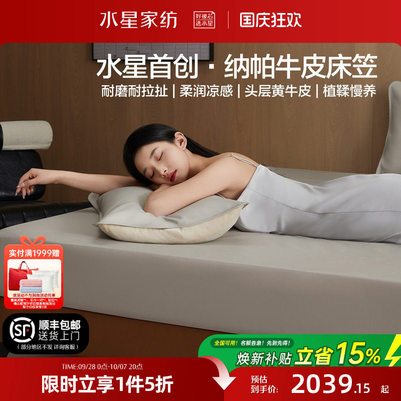 水星家纺黄牛皮床笠A类抑菌高端图片