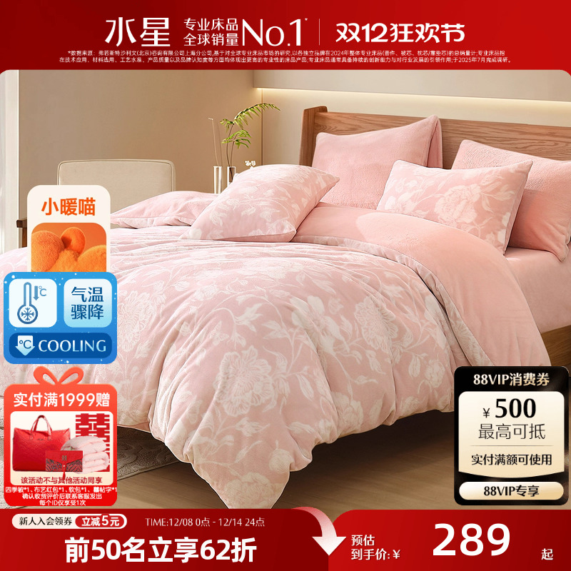 水星家纺暖绒四件套抗静电牛奶绒A类套件秋冬季保暖床单被套床品