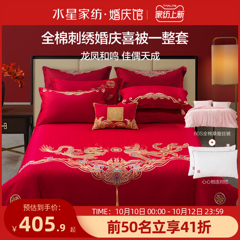 水星家纺结婚四件套床上用品全棉婚庆龙凤喜被整套新婚陪嫁大红色怎么看?