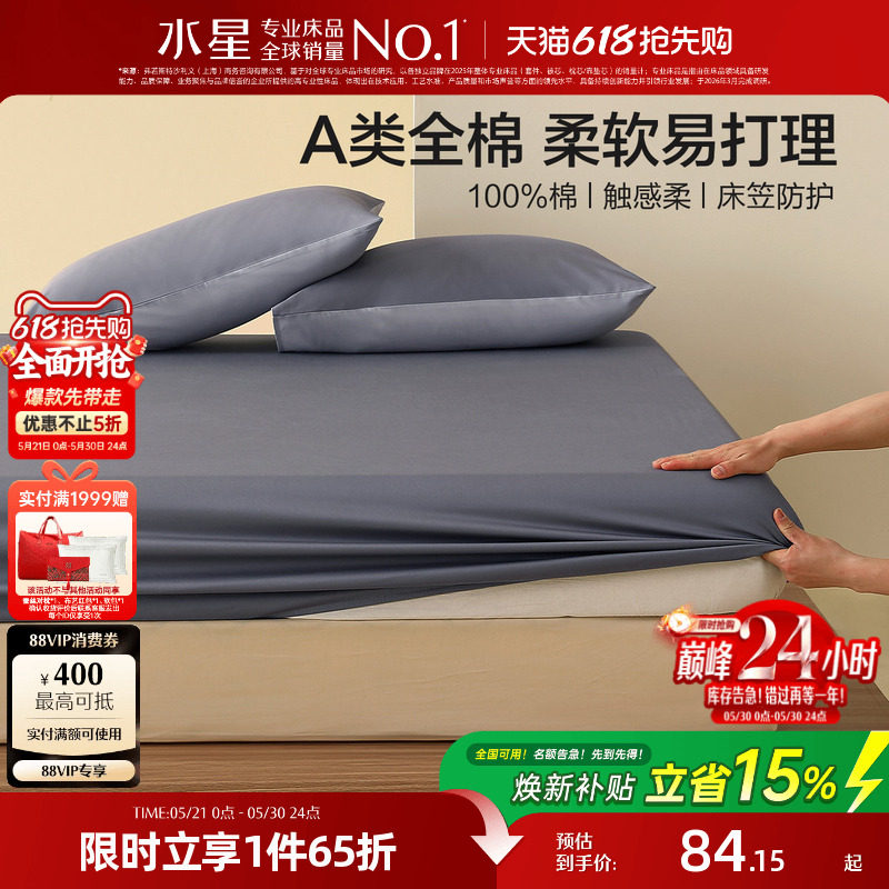 水星家纺A类全棉床笠单件100纯棉床垫保护套简约纯色家用床上用品
