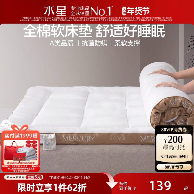 水星家纺床垫褥子单人榻榻米床垫子学生宿舍租房地铺睡垫酒店软垫
