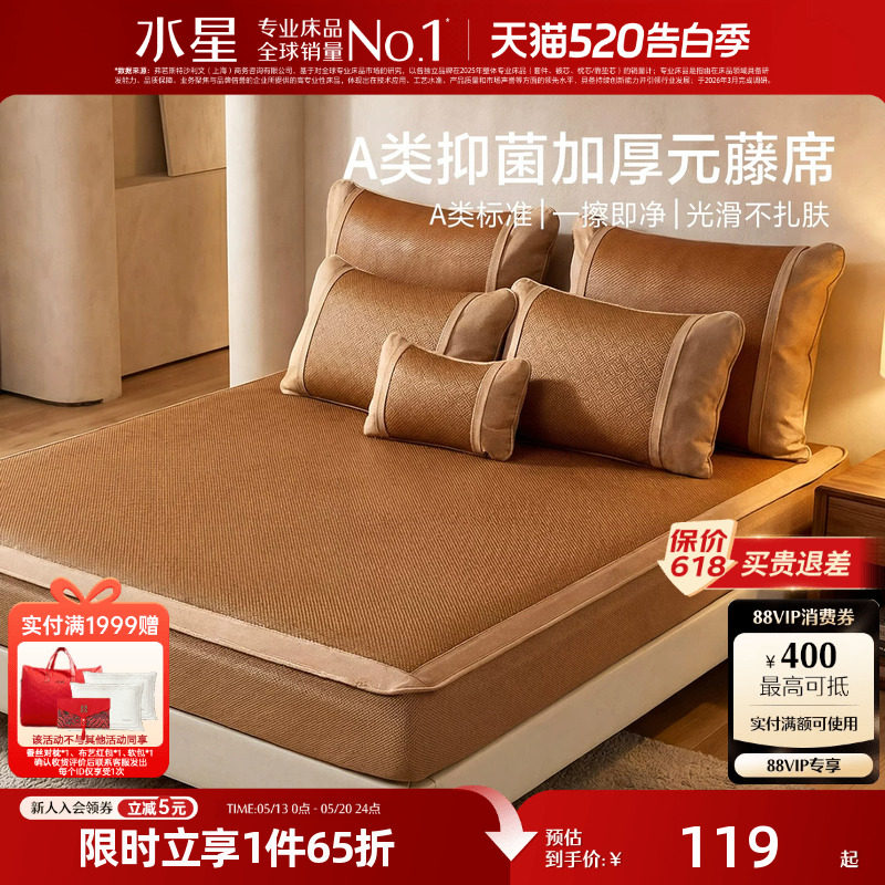 水星家纺凉席抗菌元藤席夏季夏天可折叠席婴儿可用席子软席单双人