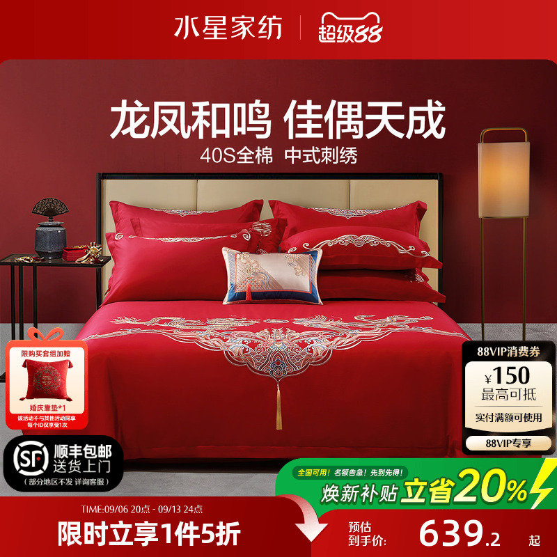 水星家纺结婚四件套纯棉重工刺绣图片