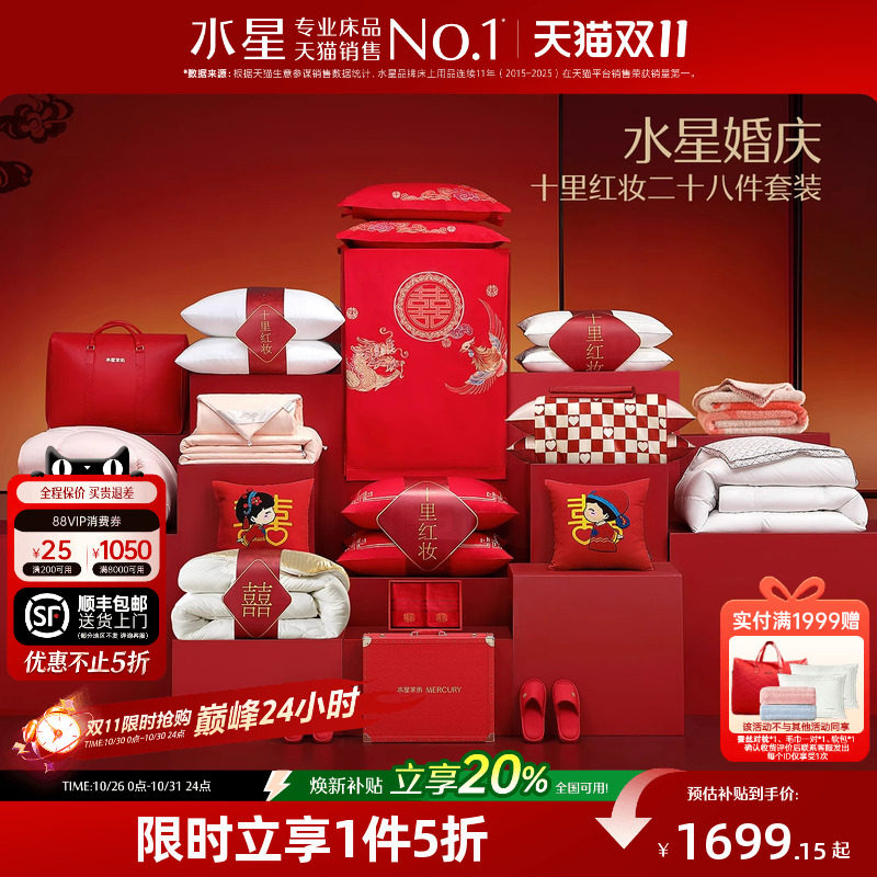 水星家纺结婚套组喜被一整套婚庆绣花喜庆婚嫁多件套床上用品